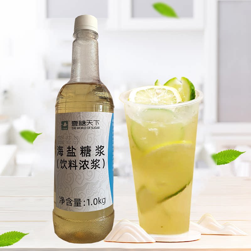 壹糖天下海盐糖浆老盐黄皮柠檬茶奶茶饮料专用原料单瓶小瓶包邮