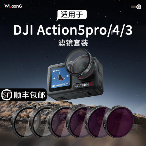 DJI大疆Action5Pro滤镜运