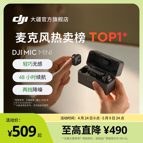 大疆DJIMicn迷你无线降