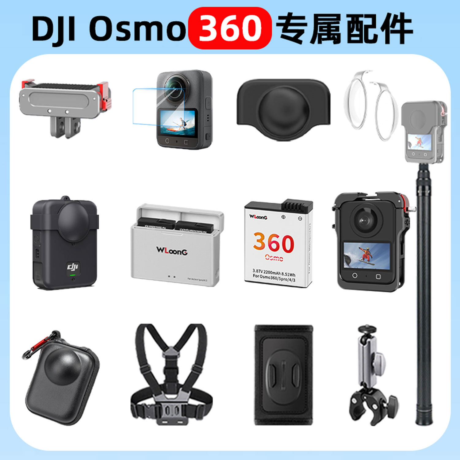 适用DJI大疆osmo360配件