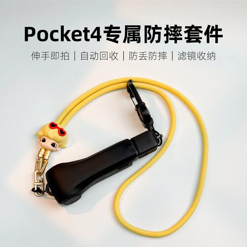 适用于大疆Pocket4/3伸缩