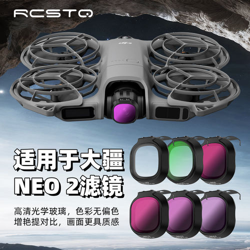 Rcstq适用于DJI大疆NEO2