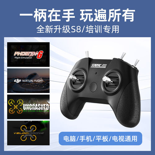 无人机模拟器遥杆手柄穿