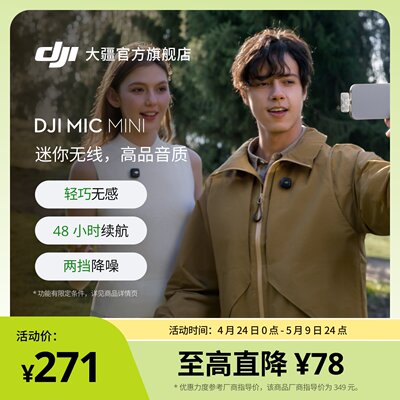 大疆DJIMicn迷你无线降