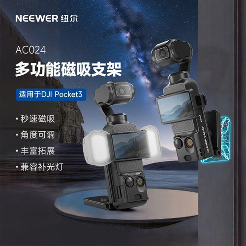NEEWER纽尔补光灯大疆Poc