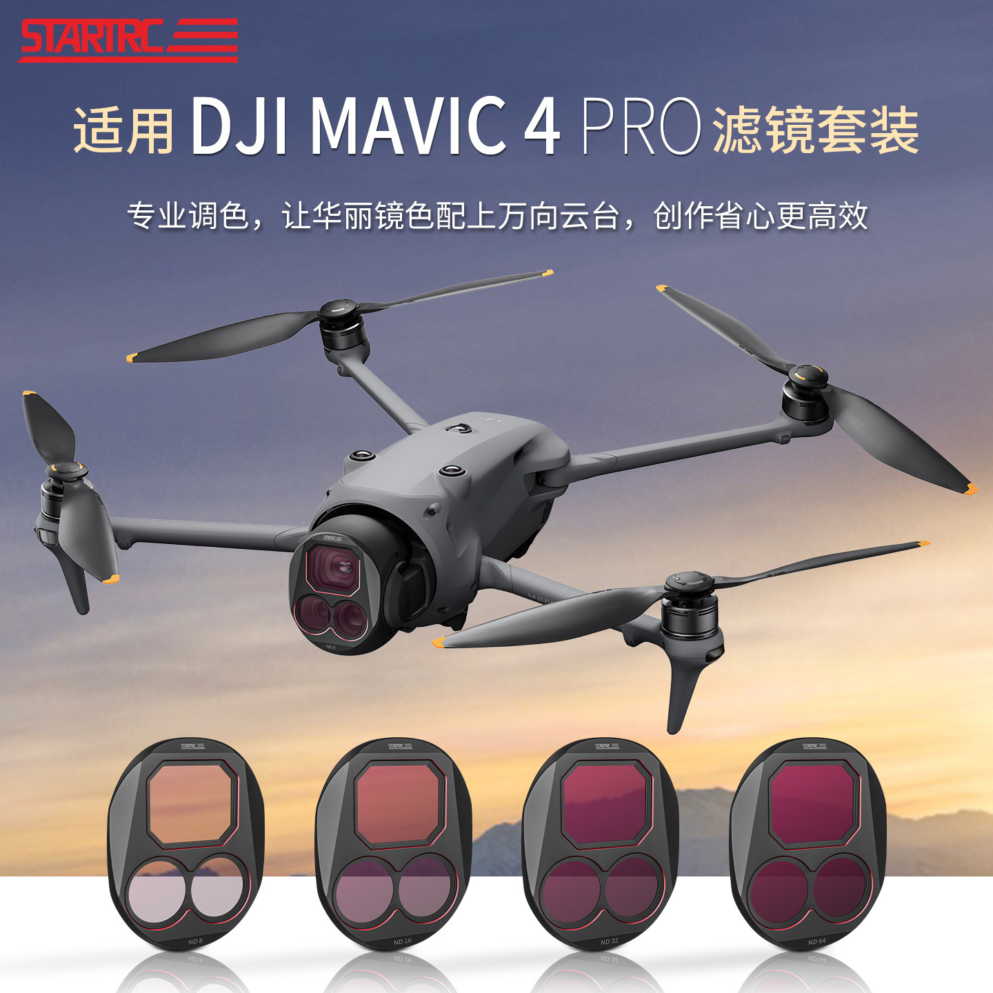 STARC适用于DJI大疆御Mav图片