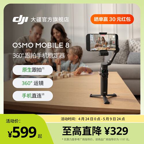 大疆DJIOsmoMobile8