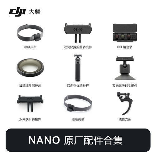 大疆DJIOsmoNan原厂配