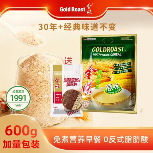 【送红藜麦】金味正品原味麦片600g即食燕麦代餐营养早餐独立袋装