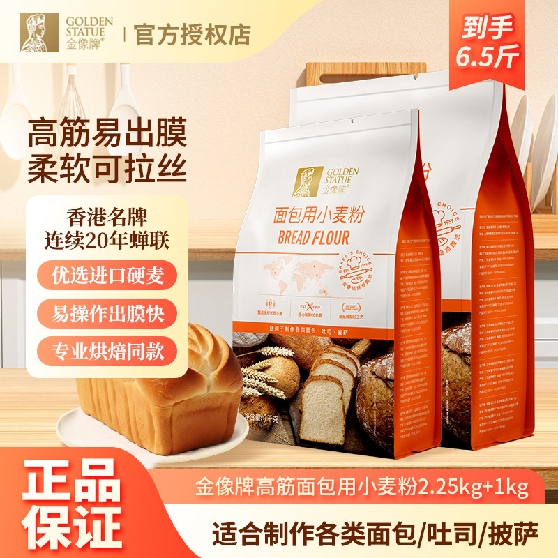 金像牌高筋面粉3.25kg面包吐司披萨专用烘焙原料家用小麦粉6.5斤,粮油调味/速食/干货/烘焙,面粉/食用粉,淘宝优惠券,粉丝福利购,淘宝优惠卷