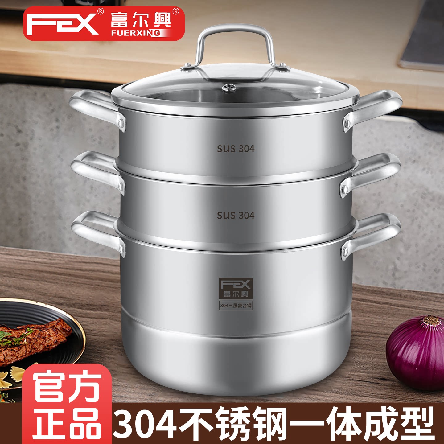 富尔兴蒸锅三层钢304不锈钢一体成型加厚特厚两层三层家用大蒸锅