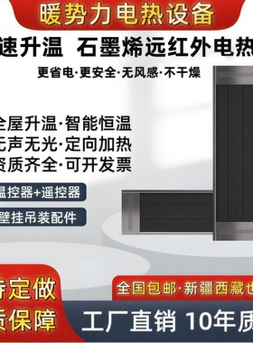 远红外石墨烯商用高温电热幕