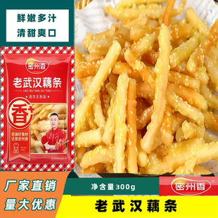 密州香芝麻藕条300克湖北特产油炸半成品干煸藕条酥脆莲藕老牌子