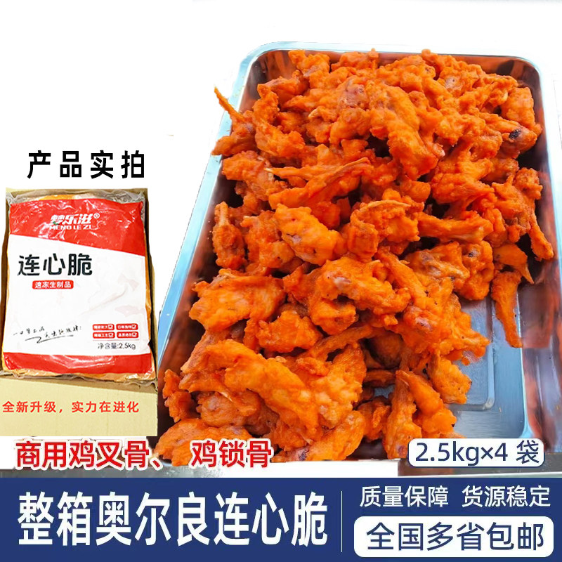奥尔良连心脆鸡架鸡锁骨梦乐滋鸡叉骨冷冻油炸半成品20斤摆地摊