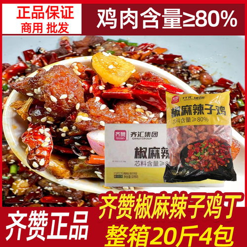齐赞椒麻辣子鸡丁川菜预制菜鸡块