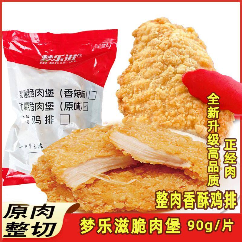 梦乐滋原味脆肉堡香辣鸡排100片汉堡肉饼奥尔良鸡腿排半成品油炸