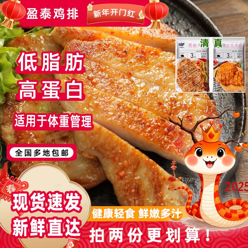 盈泰香煎鸡排清真低脂轻食鸡排