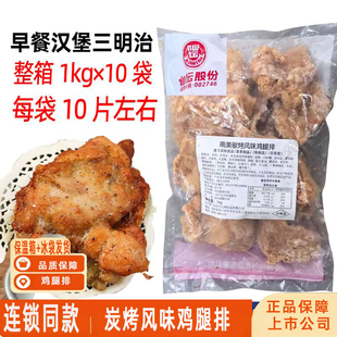 仙坛炭烤腿排1kg早餐腿排奥尔良腿排汉堡腿肉连锁同款网红鸡腿排