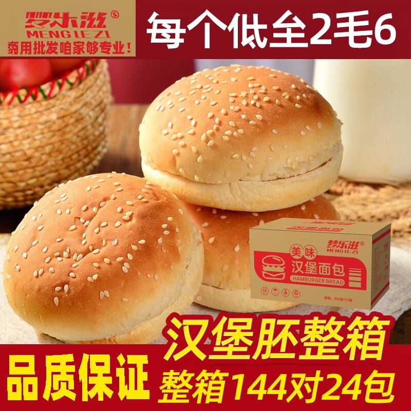 汉堡面包胚面包144对24包汉堡店专用汉堡面包片半成品烘焙整箱