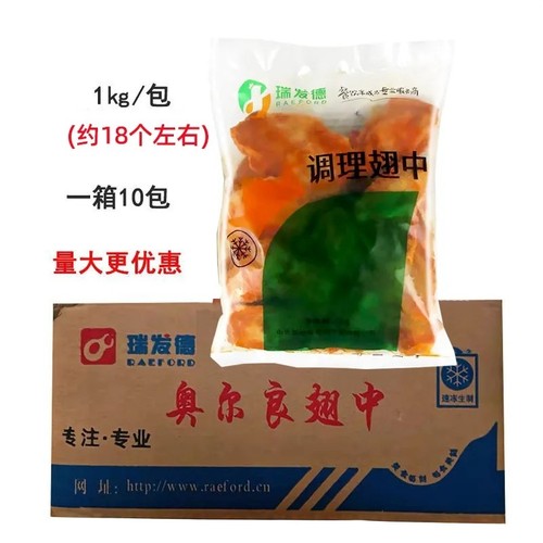 瑞发德20斤奥尔良鸡翅中烧烤油炸