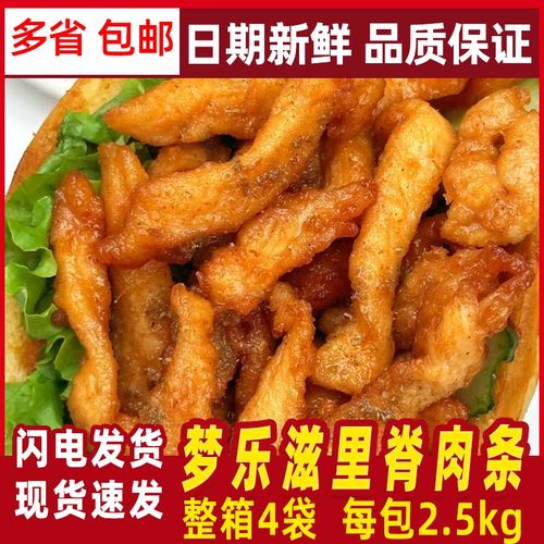 梦乐滋里脊肉条小吃香酥鸡柳无骨鸡柳肉夹馍孜然里脊肉饼商用