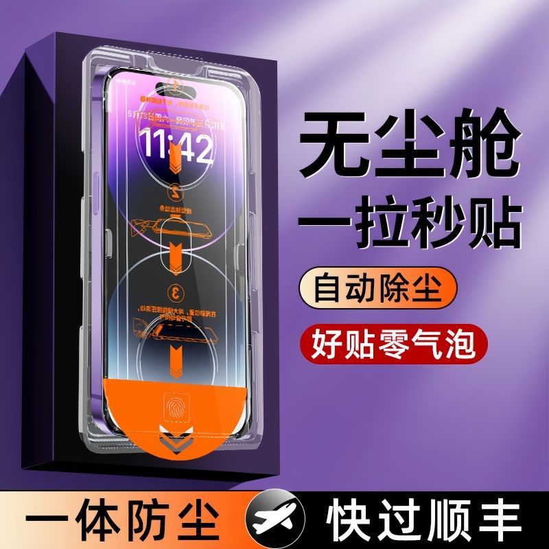 康宁无尘舱苹果15钢化膜16防偷窥iPhone14pro/13promax电竞贴膜