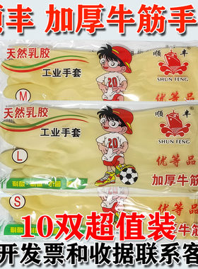 顺丰纯天然工业耐磨保洁防水手套
