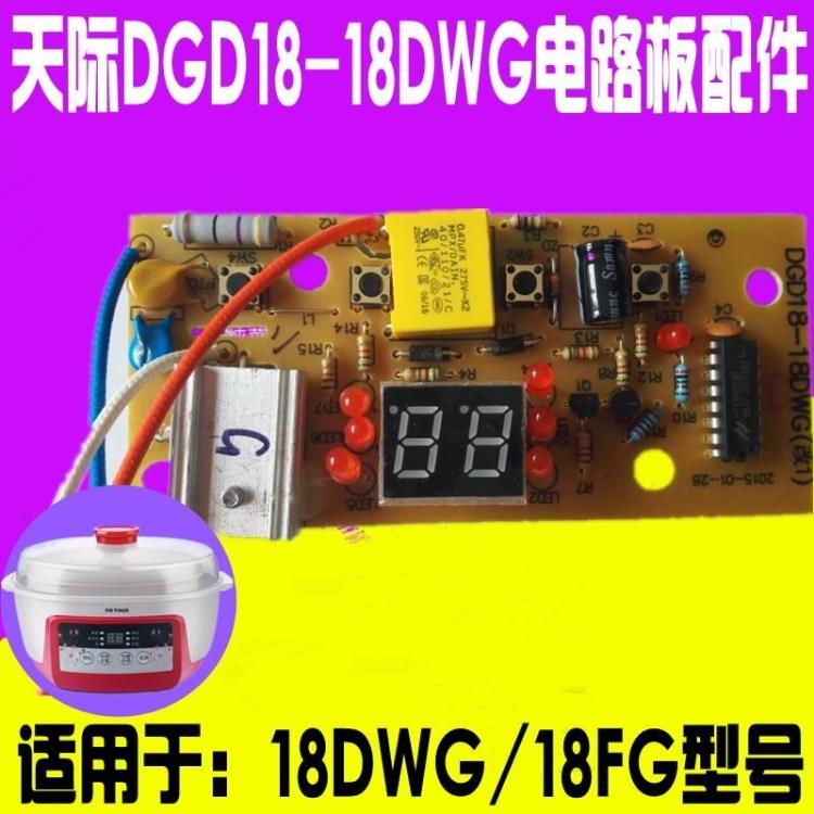 天际水电炖锅灯板显示操作原厂