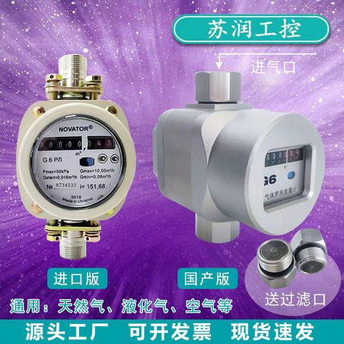 NOVATOR4分高精度节能灶燃气表
