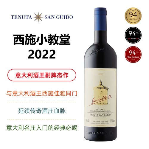 名庄西施佳雅小教堂干红750ml*2