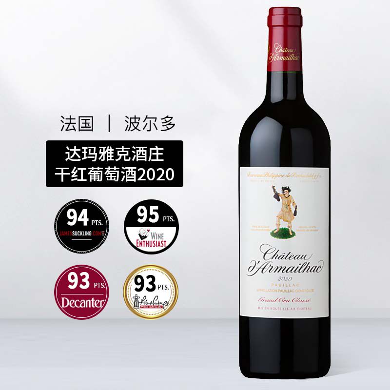 法国名庄 95分 Armailhac/达玛雅克正牌干红750mL  单公仔/单人舞