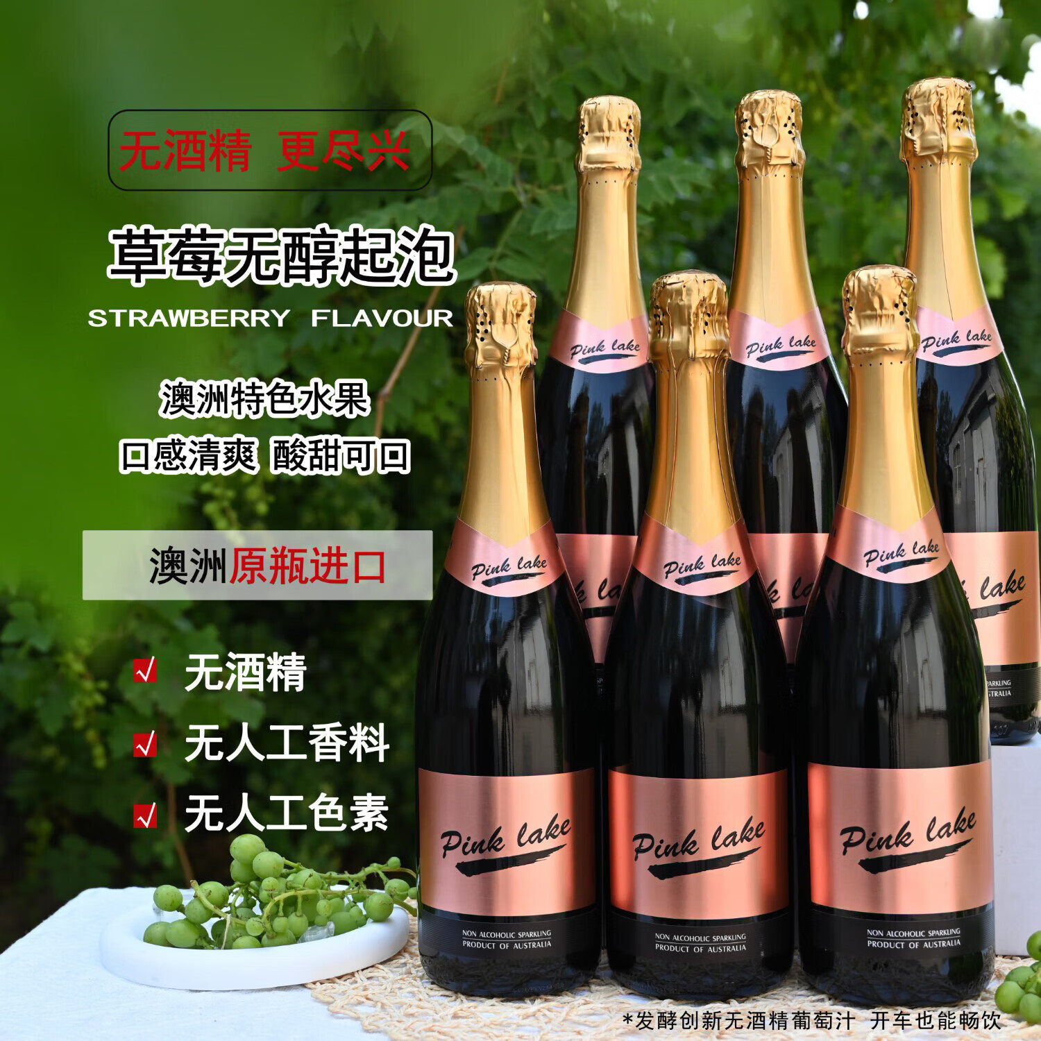 马丁迪曼草莓无醇起泡葡萄汁750