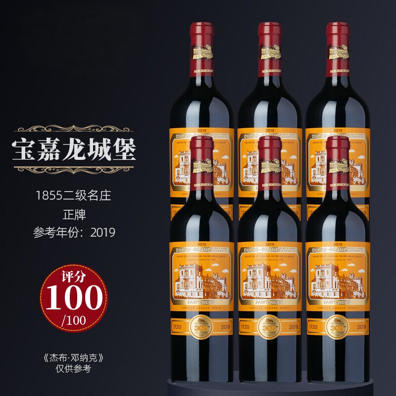 整箱 100分 宝嘉龙正牌干红750ml*6支 1855列级二级庄 法国名庄