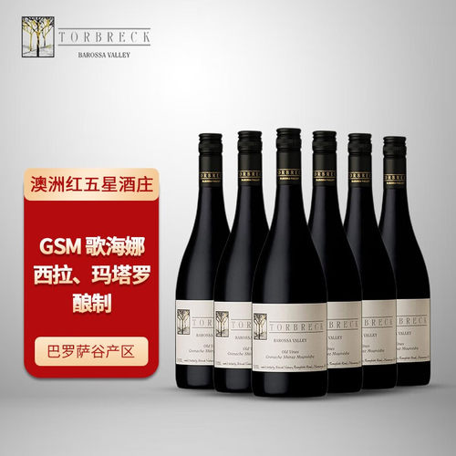 澳洲巴罗萨谷托布雷老藤干红整箱