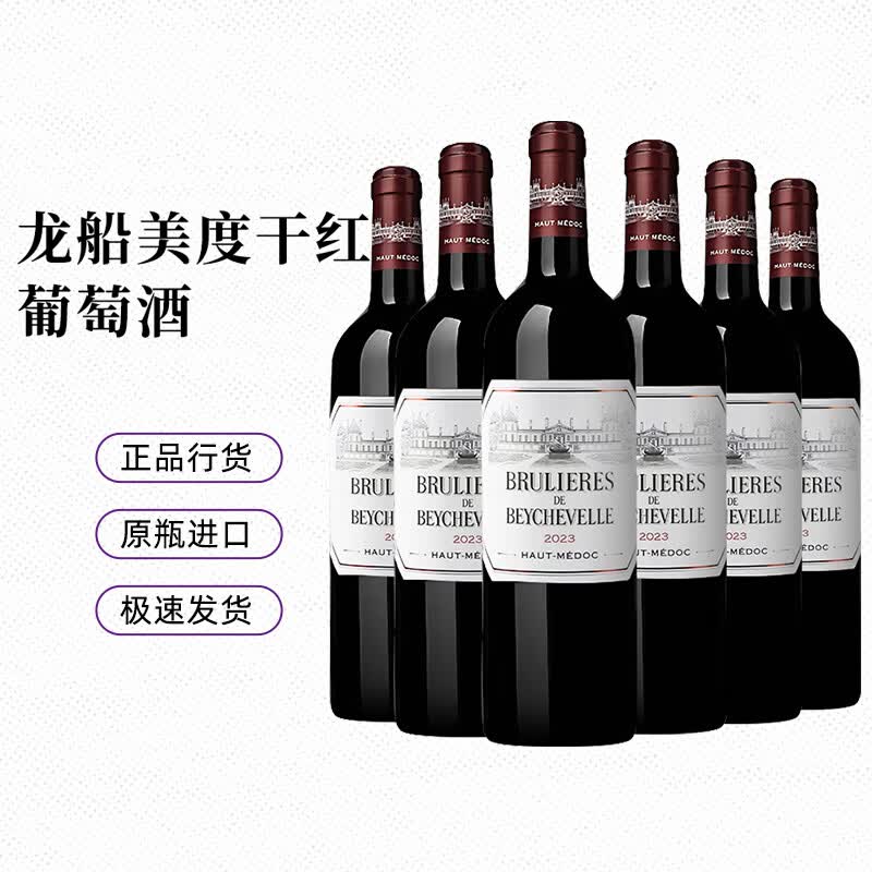 整箱 龙船庄园美度干红葡萄酒750ml*6支 正品 法国1855四级庄出品