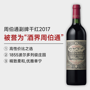 周伯通庄园副牌干红750ml Ducru 93评分 Branaire 法国1855四级庄