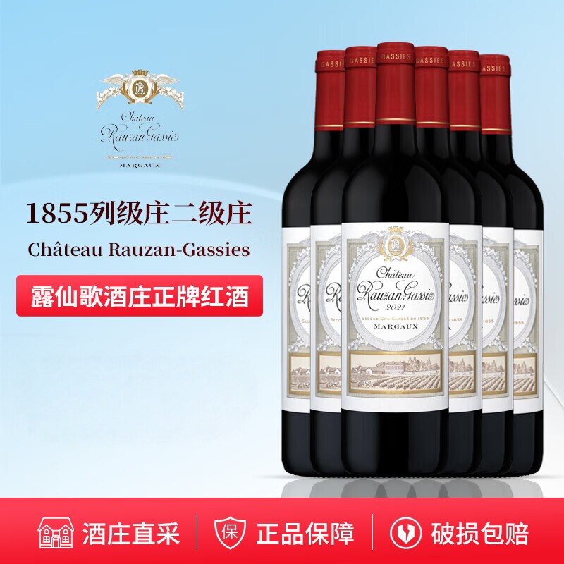 整箱 法国名庄 露仙歌正牌干红750ml*6支 1855列级三级庄 玛歌村