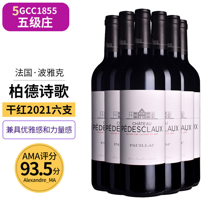 1855列级庄五级 百德诗歌酒庄正牌干红750ml 法国波亚克 原瓶进口
