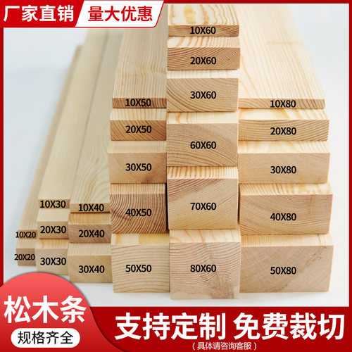 松木条实木木材原木板材自制