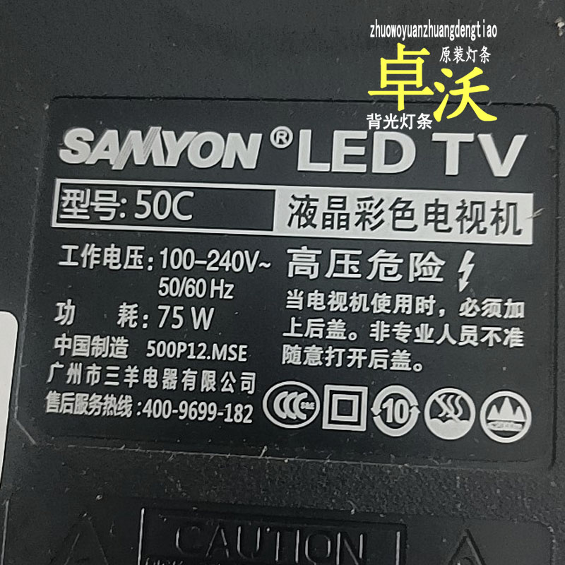 适用于三洋LED TV50C灯条配屏HV490FHB-N80一套500W11S 358.801