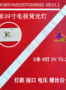 适用于海尔 LE39A3000 39A3100灯条CRH-K385YN3535T0309692-REV1