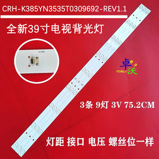 K385YN3535T0309692 39A3100灯条CRH REV1 LE39A3000 适用于海尔