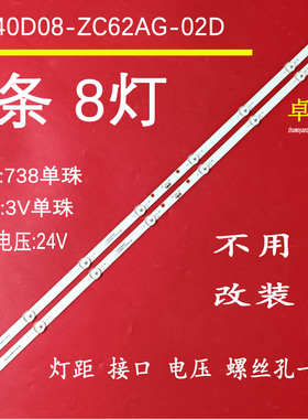 适用于海尔LE40A31灯条LED40D08-ZC62AG-02D 30340008002D