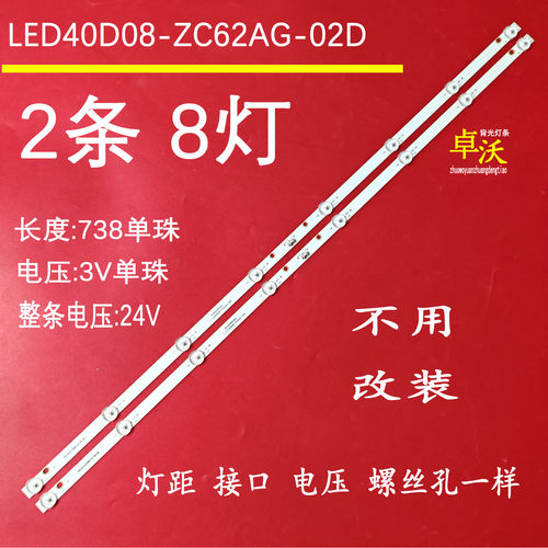 适用于海尔LE40A31灯条LED40D08-ZC62AG-02D 30340008002D