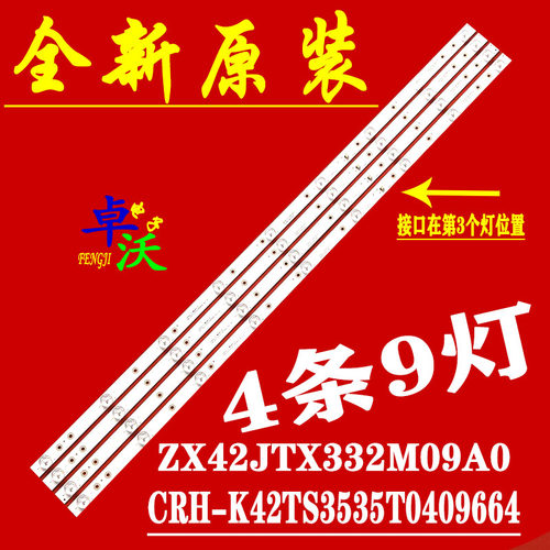 适用于海尔LE42AL88G30 LE42AL88G31 LE42AL88U51 LE42B310X灯条