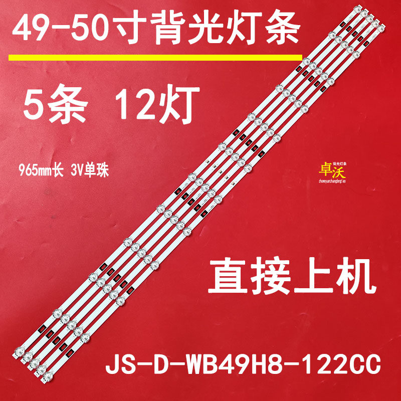 适用于三星5068灯条 JS-D-WB49H8-122CC 57.03.490H8A001液晶电视