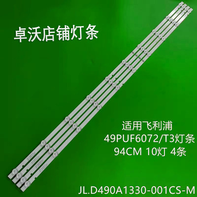 适用于卓沃合适飞利浦49PUF6072/T3灯条JL.D490A1330-001BS-M 77