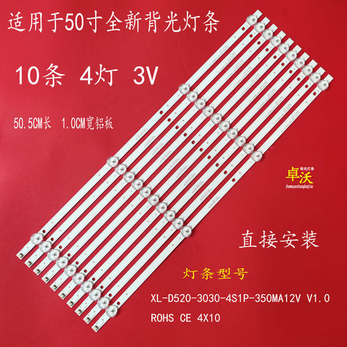 XL-D520-3030-4S1P-350MA12V V1.0 ROHS CE 4X10灯条10条4灯50.5