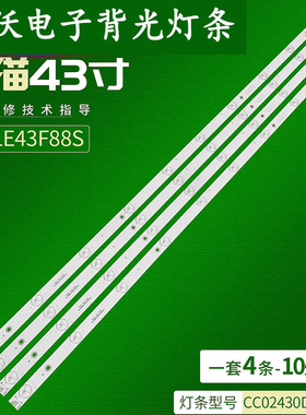适用于熊猫LE43F88S灯条CC02430D845V03 SM 43G 4X10 10S1P液晶电