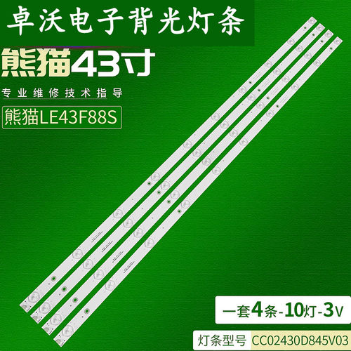 适用于熊猫LE43D80S灯条CC02430D845V03 SM 43G 4X10 10S1P液晶电